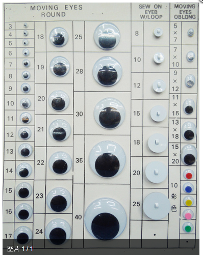 厂家直销眼睛 玩具配件 活动眼 益眼 塑料挂钩 彩色圈