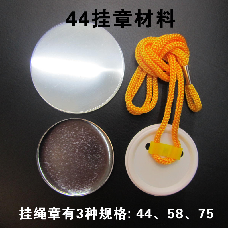 44mm挂绳胸章材料 挂章材料 胸章材料 热转印胸章材料详情4