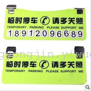 Temporary parking card and move the phone card to the phone card parking message card hidden folding sun