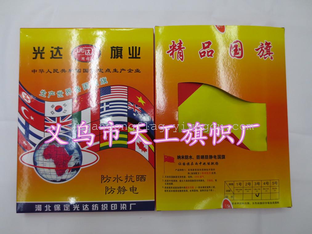 纳米防水3号中国国旗