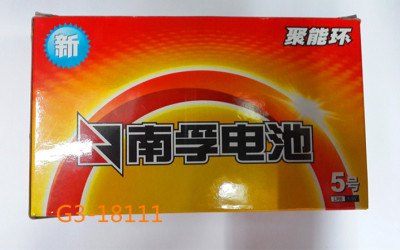 Nanfu battery 5th battery three cards