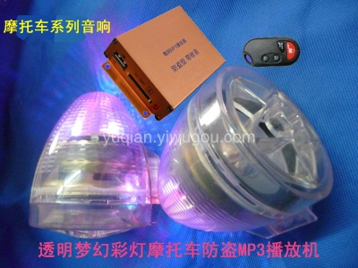 2.5 inch transparent Flash motorcycle theft MP3 audio with motorcycle motorcycle FM stereo subwoofer