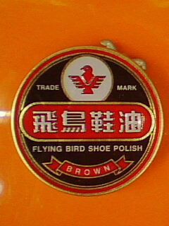 Shoe Polish shoe Polish shoe Polish tins Polish hose cleaning birds shoe Polish