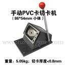 PVC card cutter 