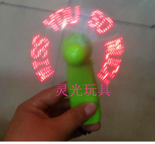 lED电风扇    发亮闪光字        厂家直销