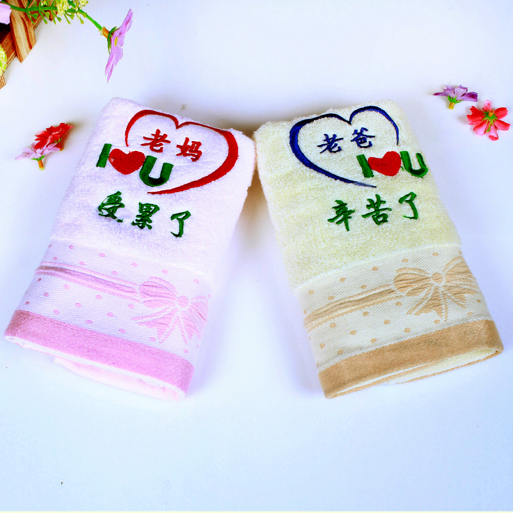 创意礼品毛巾父母亲送礼毛巾 时尚绣字礼品套装毛巾