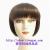 Fashion wig  Domestic wig  simulation wig  BOB students wig