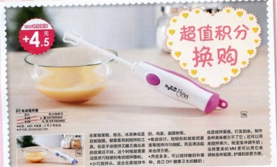 Electric mixer