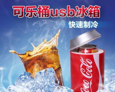 Novo Coke drums USB refrigerator Leng Bao Bao beverage, dorm coolers refrigeration freezers