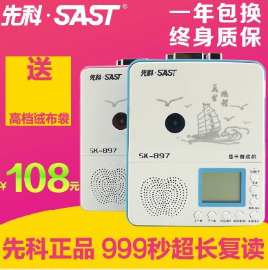 SK897 rereader tape player MP3 English learning machine tape recorder tape transcription