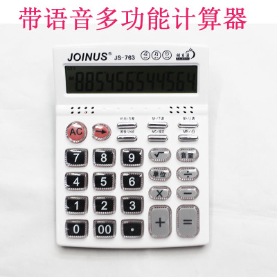 JS-763 voice calculator multifunctional calculator high-end electronic calculators computers