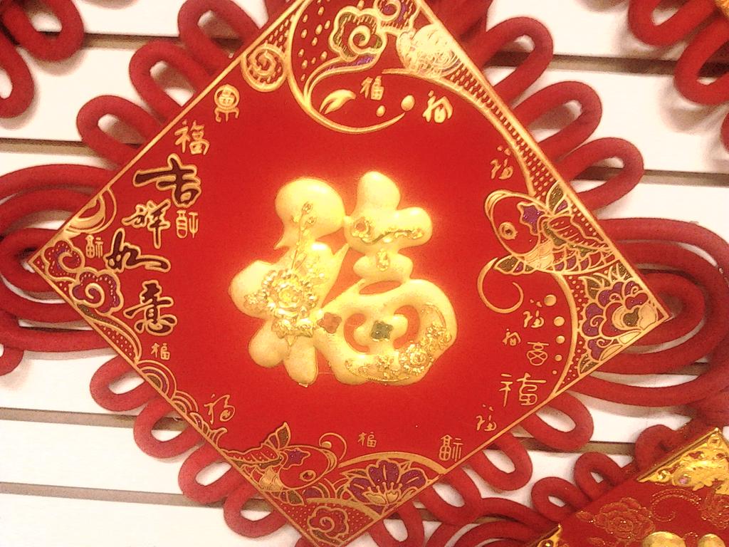 40公分彩印牡丹福 中国结 绒布板结