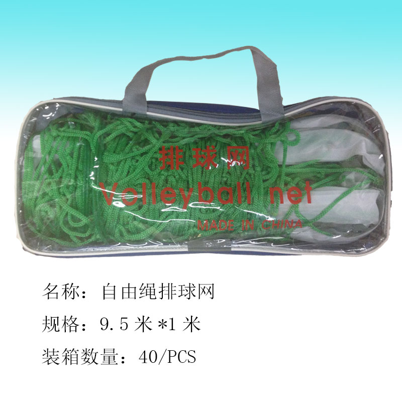 自由绳排球网 经济实惠 美观 耐用
