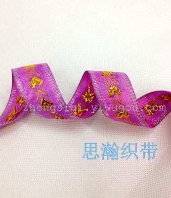 Love Jacquard Ribbon Pattern with Special Belt Organza Jacquard Ribbon Clothing Wedding Hair Accessories Belt