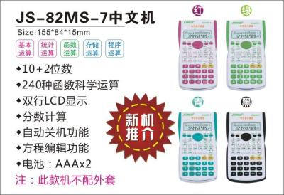 JOINUS js-82ms-7 student calculator function calculator