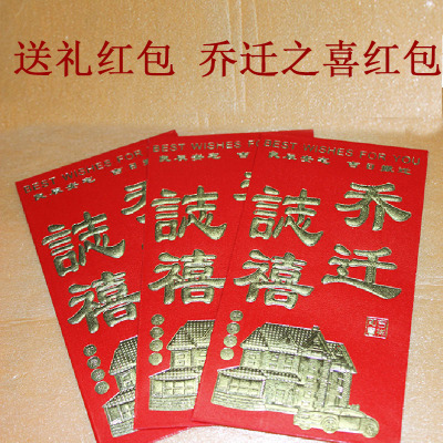 Kiat/wedding lucky red envelopes wholesale/red packets/high-end stamping envelopes wholesale housewarming