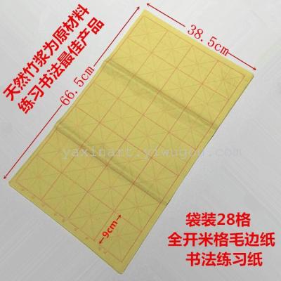 Xin Yami 10cm full M word lattice of calligraphy paper 28 paper