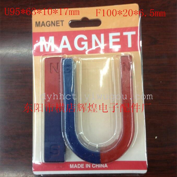 磁铁，教学实验磁铁 U型条型磁铁,插卡磁铁
