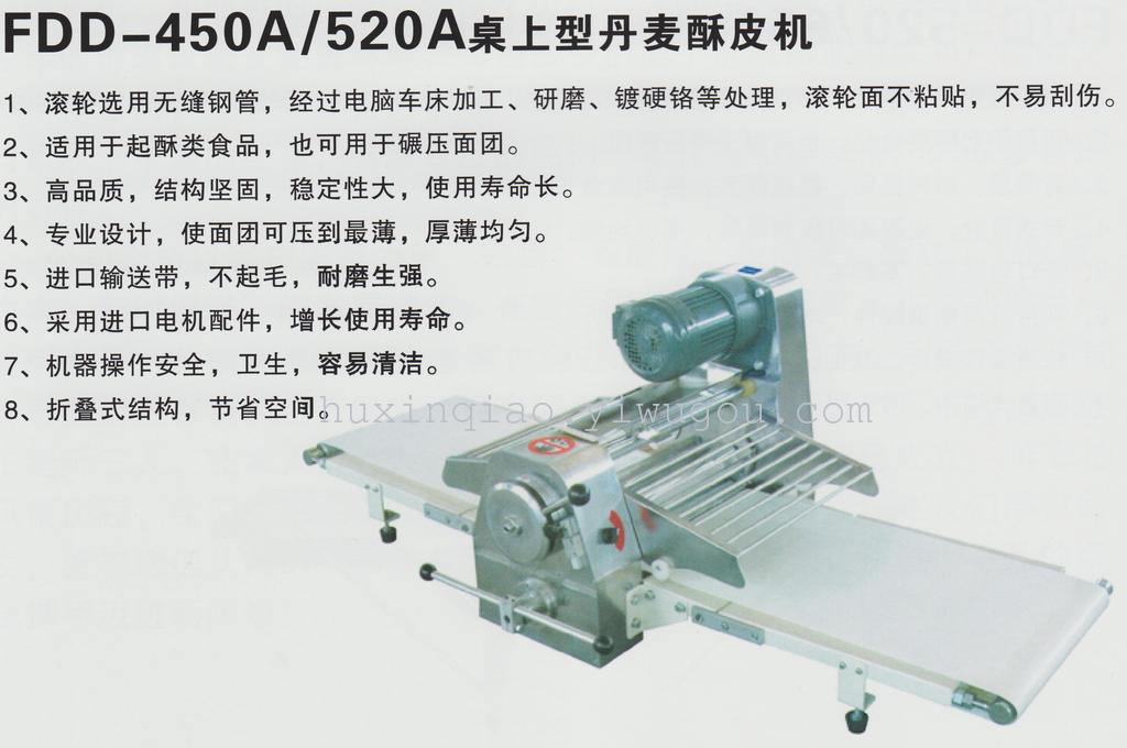和面机450#台式丹麦式酥皮机,叠酥机,压面机,开平机,开酥机
