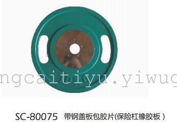 SC-80055 shuangpai Strip cover film (rubber bumper plates)