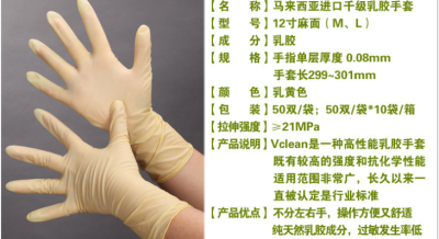 Disposable latex labor protection gloves