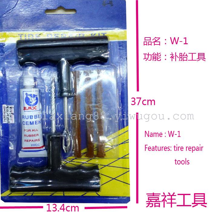 W-1汽车补胎工具6件套汽车用摩托车快速维修工具套装
