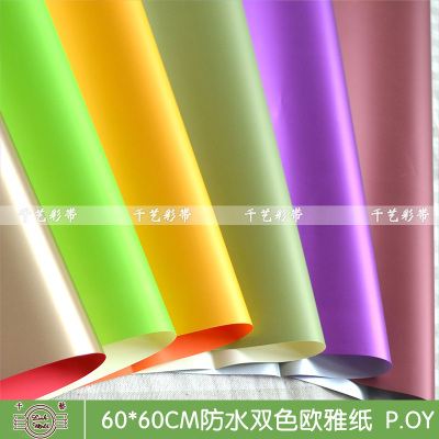 Two-tone Octavia pingguo wrapping paper, paper gift Christmas flower packaging materials wholesale semi-gloss