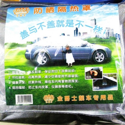 Car Supplies Sun Shield Sunshade Supplies Rainproof Car Cover Thermal Shroud