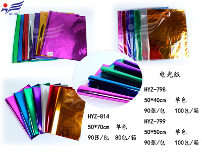 Yxz-798/799/814 electric light paper, flash paper, color light paper, handmade DIY festival party decoration, 50*50cm