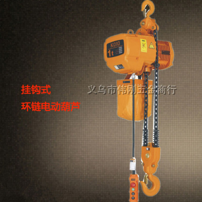1 ton electric hoisted with hook chain