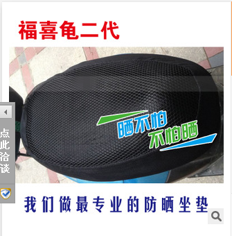 Motorcycle thermal insulation cover turtle car two generation of motorcycle 3D cushion block of sunscreen
