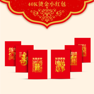 Factory wholesale 40K small package of red packets bronzing color hi / Fu / he / Shou envelopes