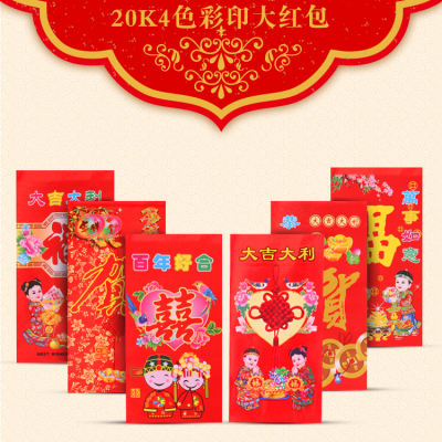 20K printing large wholesale supplies of red packets, packet Dacai fluke Festival
