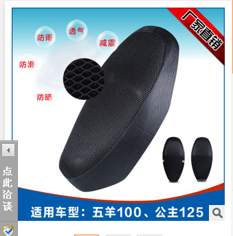 Princess anti-Sai 3D honeycomb cushion padded cushion NET electric network insulation waterproof seat cover