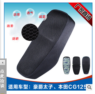 Prince CG125 Sai 3D motorcycle cushion thickened anti honeycomb cushion cover
