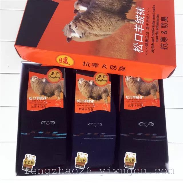 鼎弘 男士棉袜保暖羊毛袜  男袜 棉袜子 地摊袜 爆款