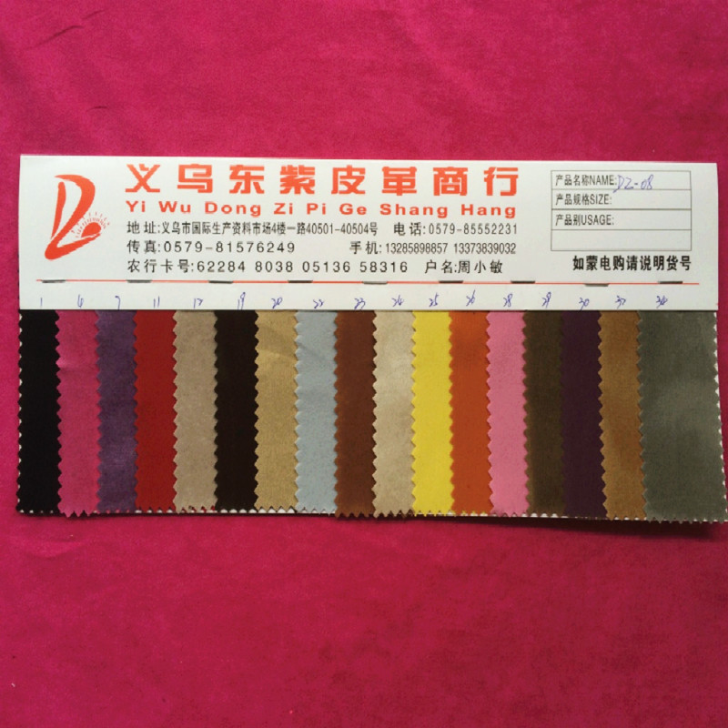 08单面绒 植绒 鞋材箱包饰品衣服布料 东紫皮革有限公司