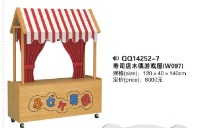 The kindergarten game house sushi puppet play house.