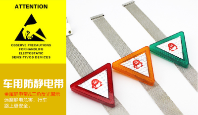Automobile anti - static belt suspension warning metal triangle chain