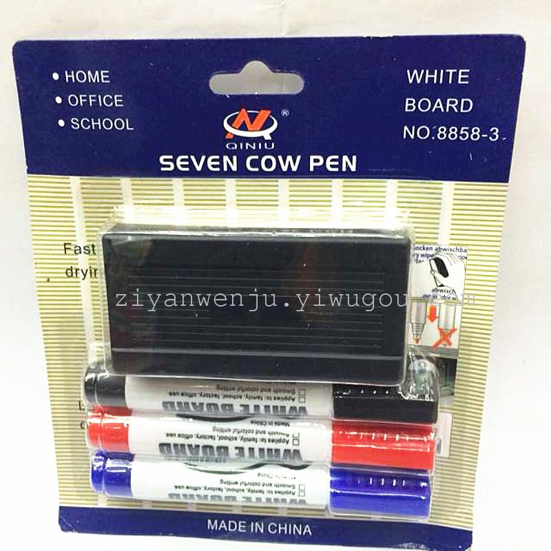 七牛白板笔8858-3支笔+1个白板擦套装 