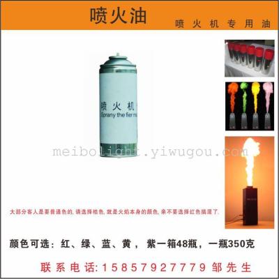 Fire fire fire machine special oil oil liquid stage consumables oil fire