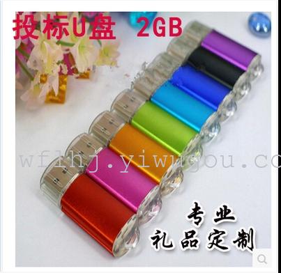 亮彩U盘1G 2G 4G小容量投投标LOGO 企业礼品办公