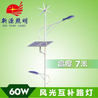 LED scenery complementary street lamp 60W 7M solar outdoor lamp