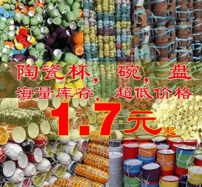 Wholesale stock of finished goods of foreign trade ceramic cups and bowls selling department stores