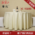 Factory direct sales hotel pure color tablecloth suite hig-grade fabrics round table cloth hotel restaurant round flower