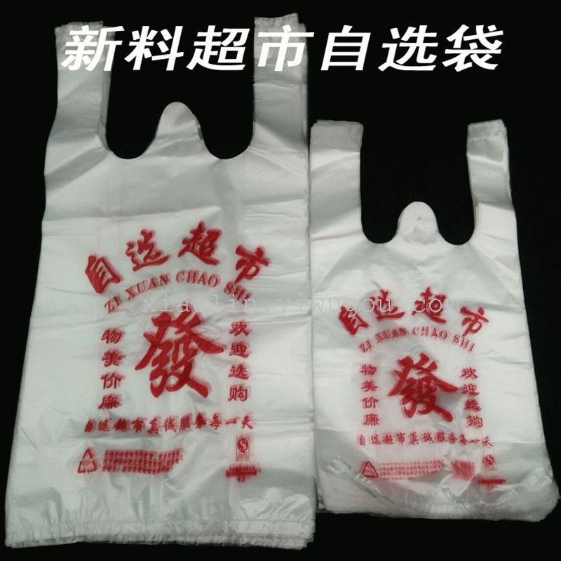 Manufacturers direct sales transparent new material food grade supermarket series plastic shopping convenience vest bag
