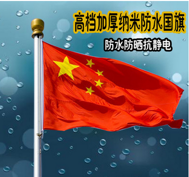 Jinli high-grade nano waterproof sun protection flag Chinese flag five-star red flag