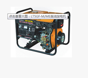 Open LT-5GF-M/ME diesel generator