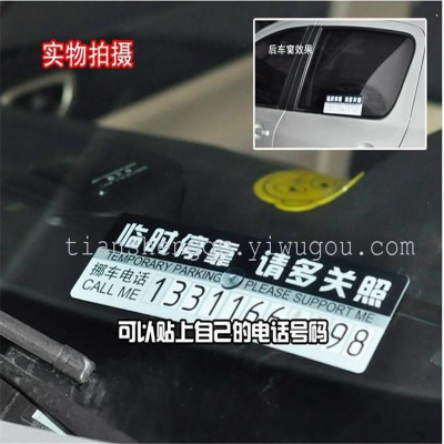 Car temporary parking warning card parking sign car supplies