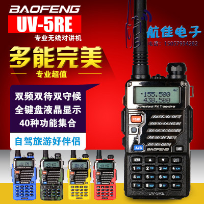 Bao Feng UV5RE-generation hand-held radio hand civilian dual-band dual band